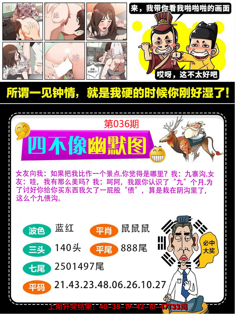 2025036期四不像幽默