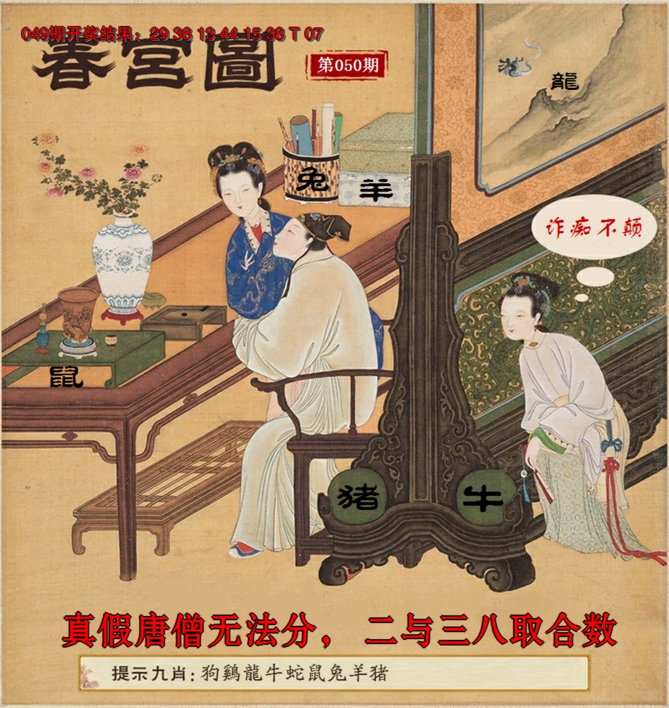 2025050期春宫图