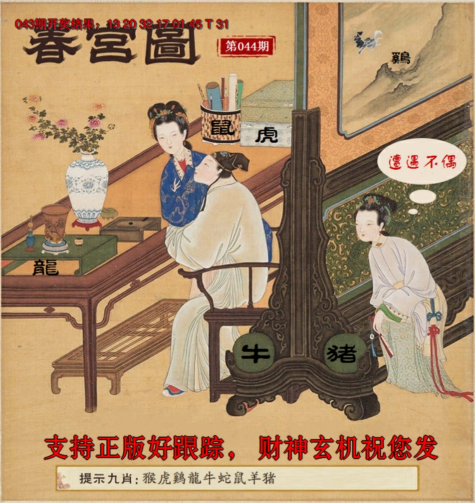 2025044期春宫图