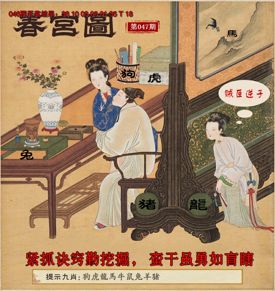 2025047期春宫图