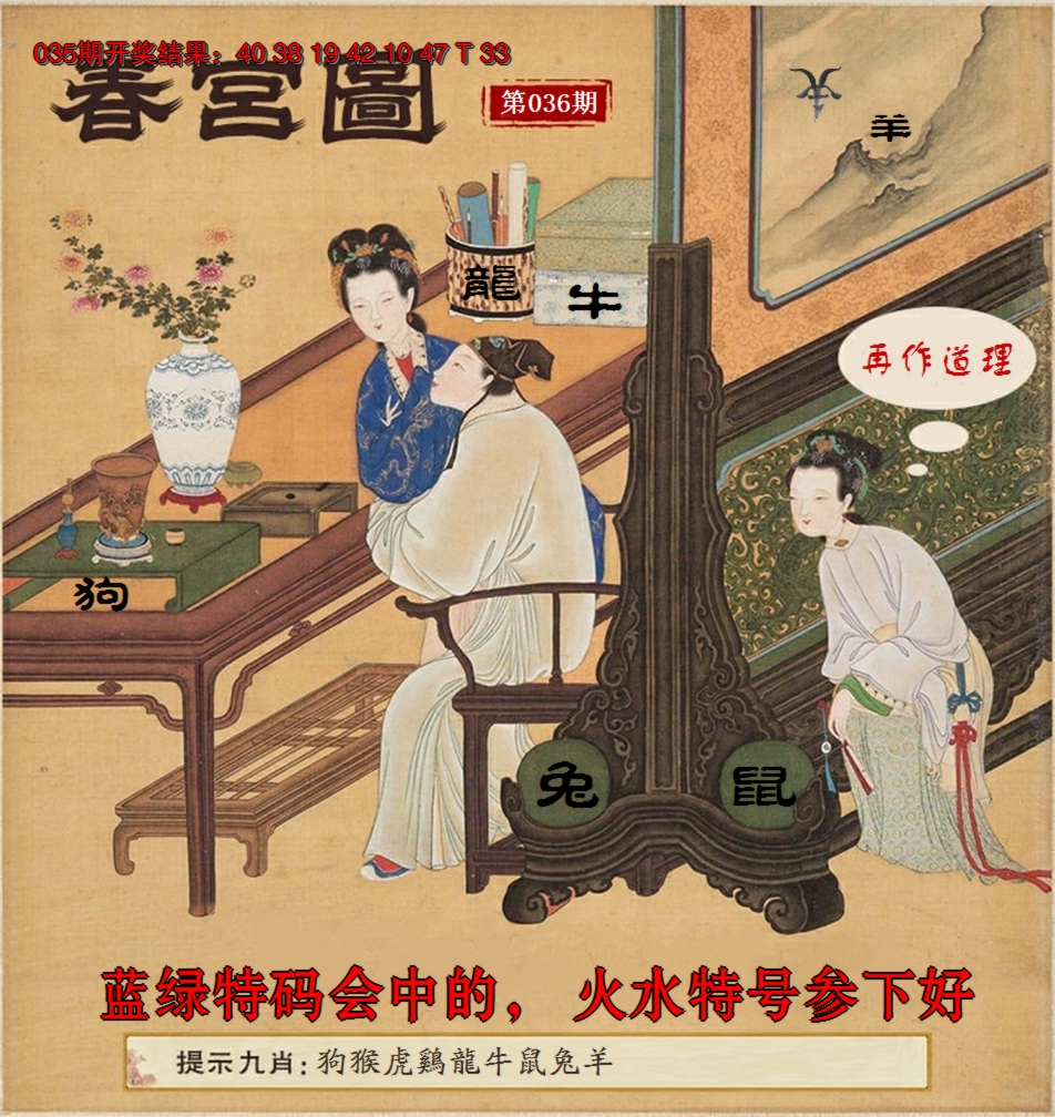 2025036期春宫图