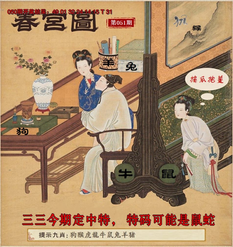 2025051期春宫图