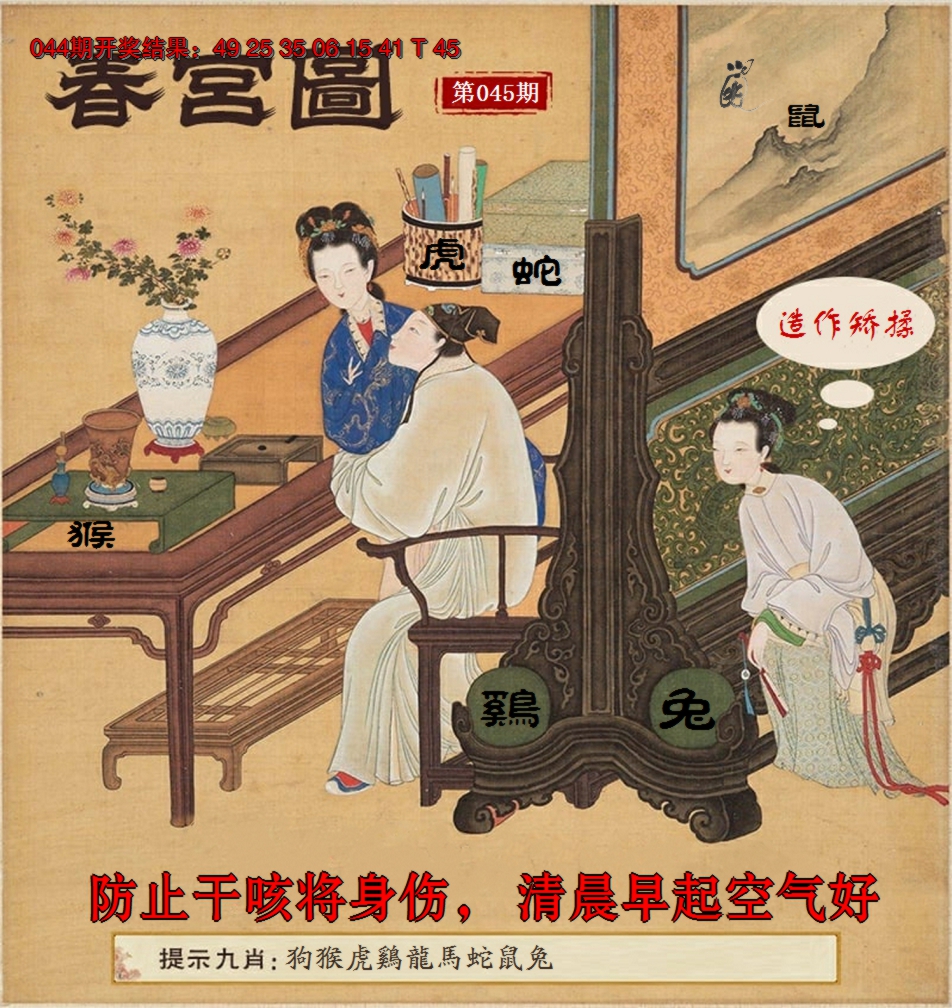 2025045期春宫图