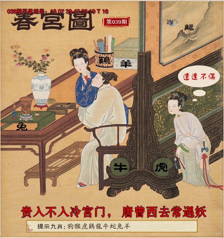 2025039期春宫图