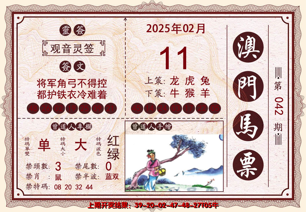 2025042期澳门马票