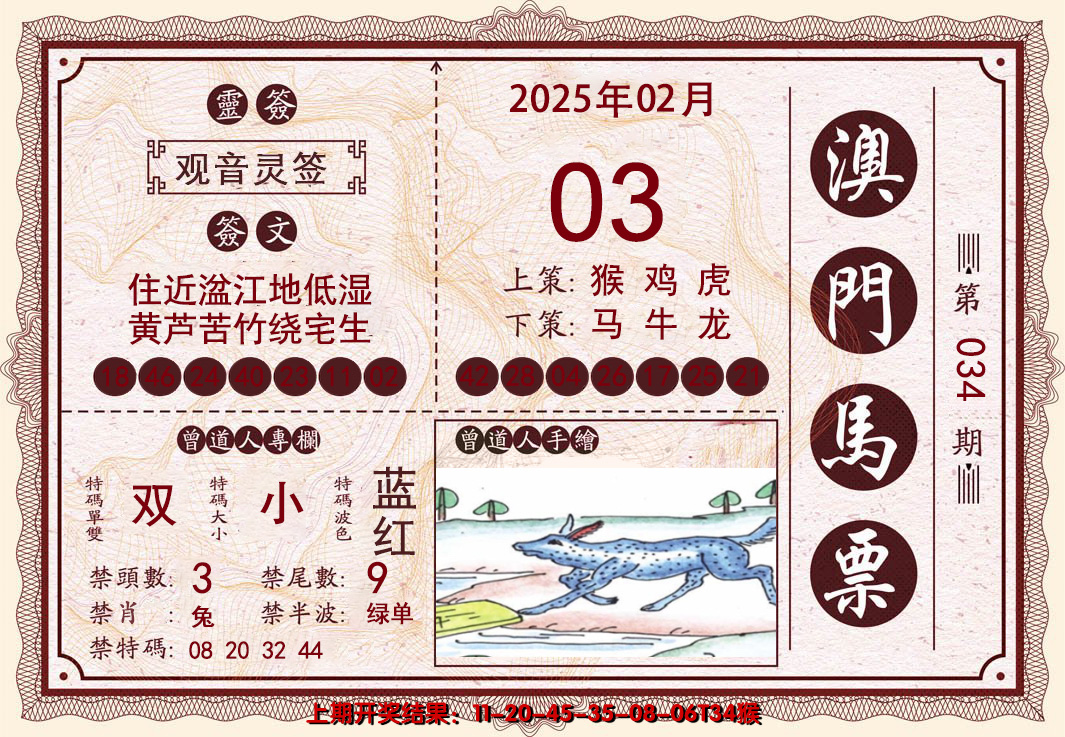 2025034期澳门马票
