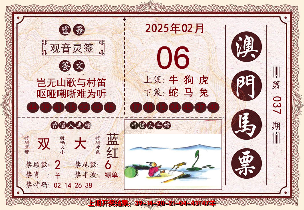 2025037期澳门马票