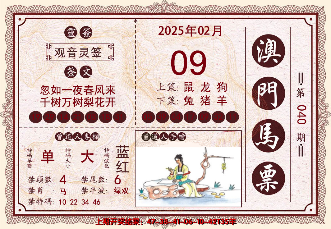 2025040期澳门马票