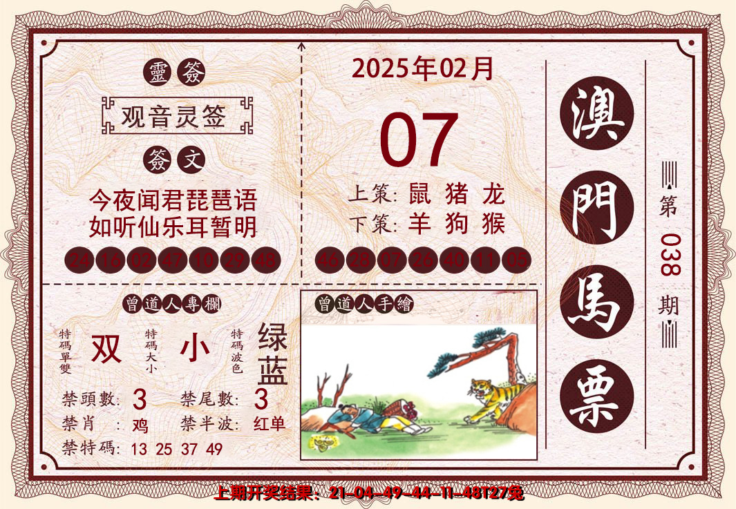 2025038期澳门马票