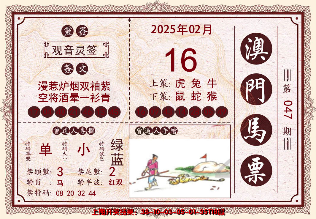 2025047期澳门马票