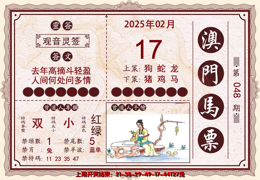 2025048期澳门马票