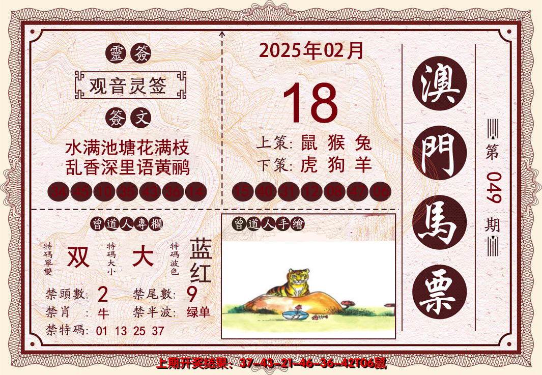 2025049期澳门马票