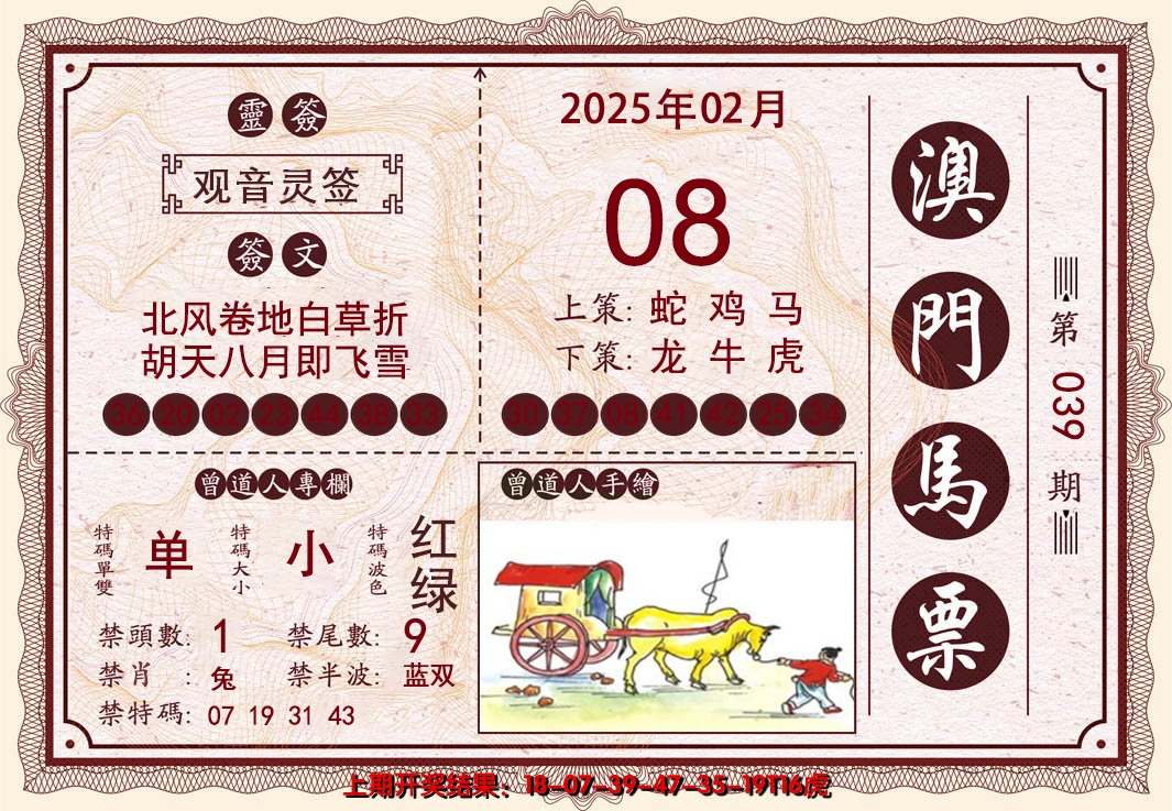 2025039期澳门马票