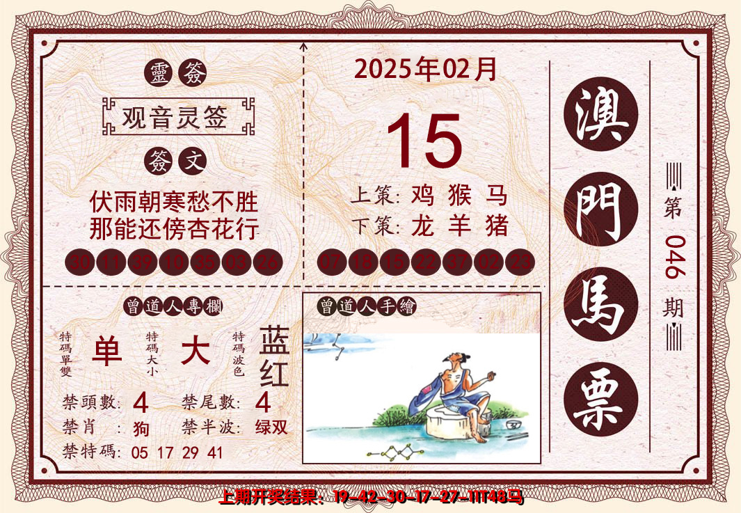 2025046期澳门马票