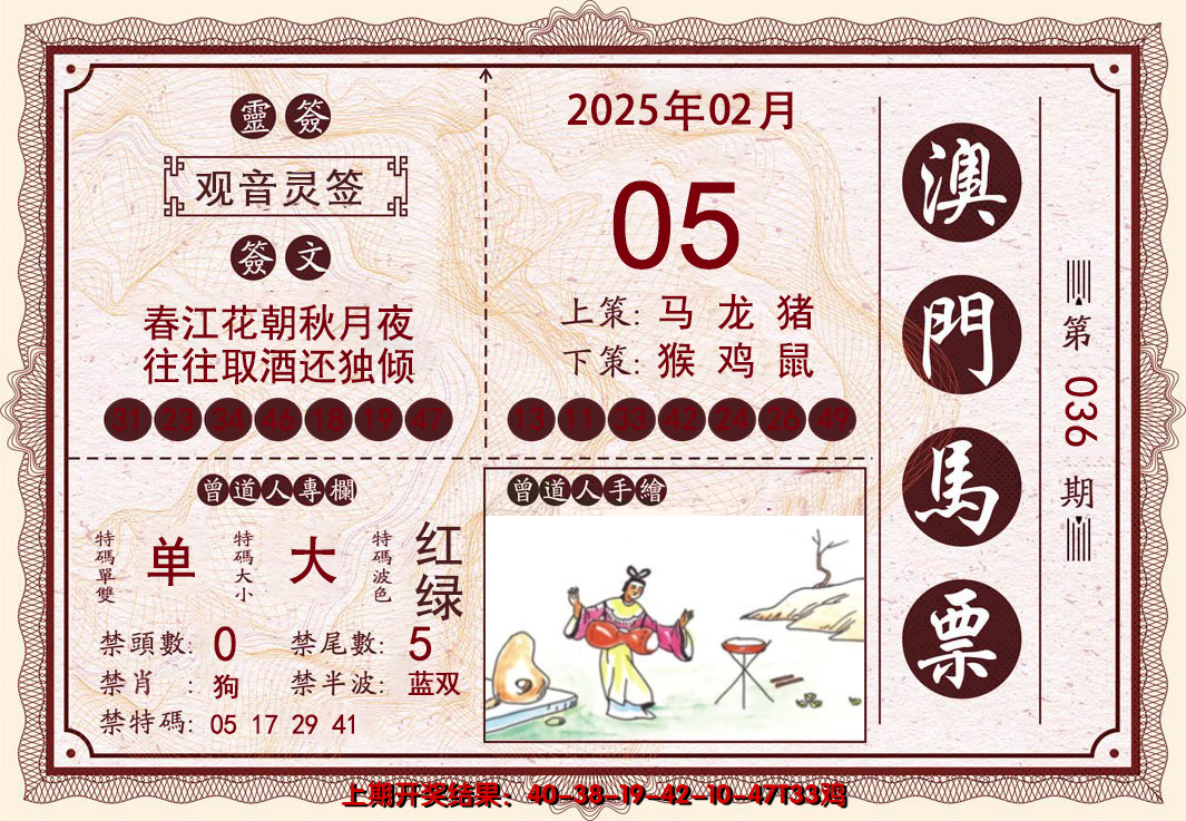 2025036期澳门马票