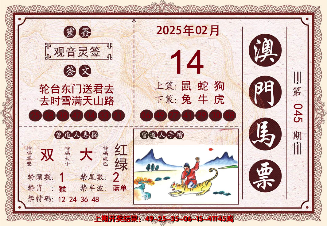 2025045期澳门马票