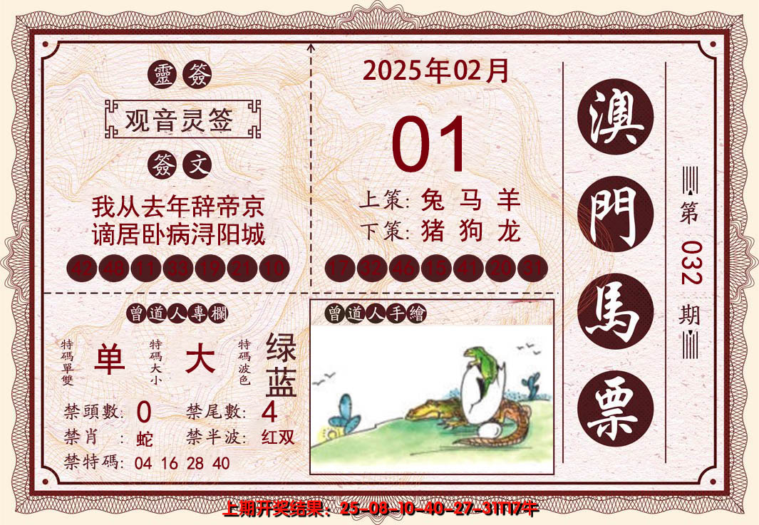 2025032期澳门马票