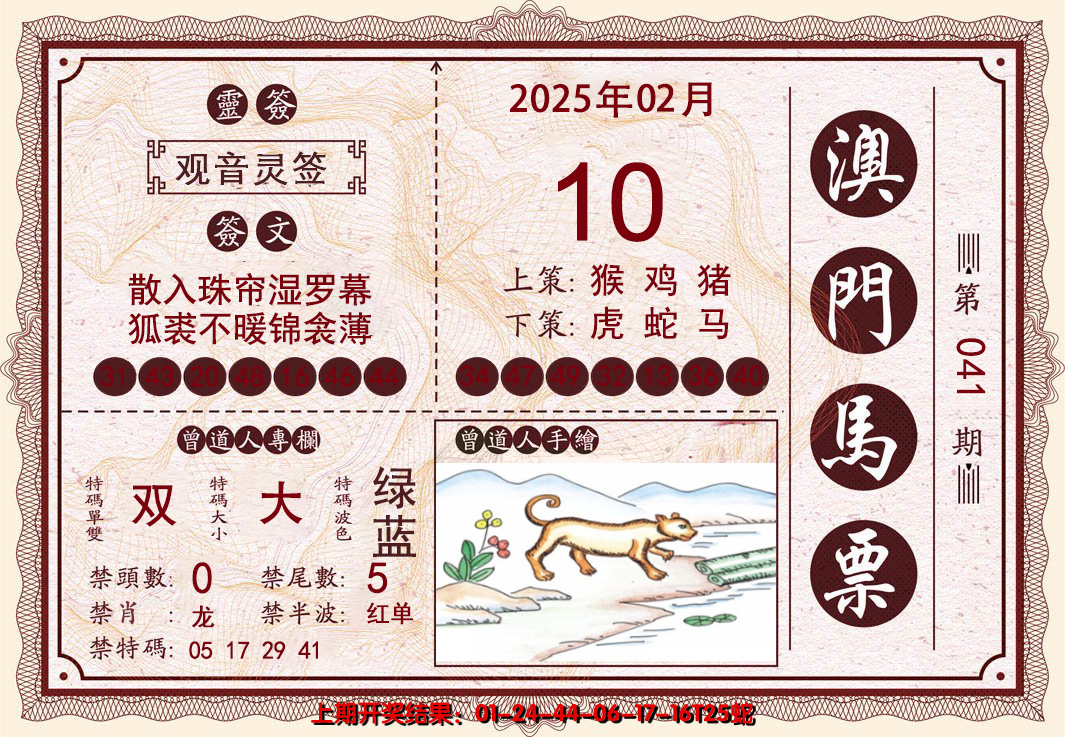 2025041期澳门马票