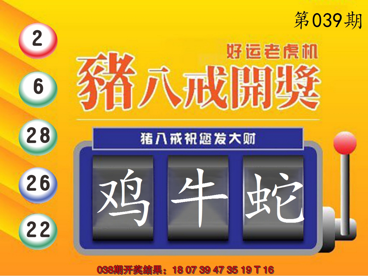 2025039期猪八戒开奖A
