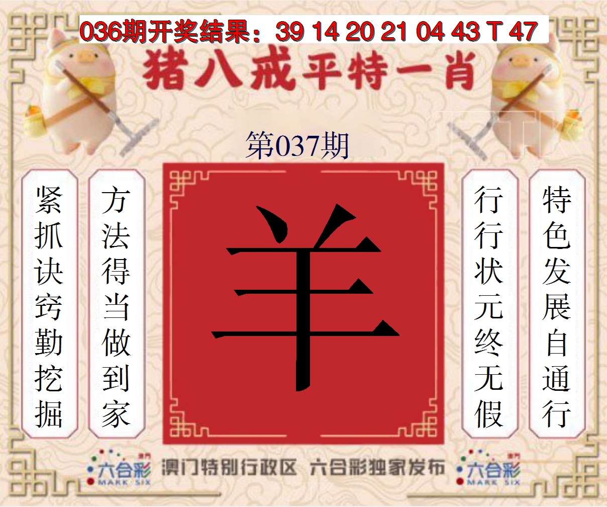 2025037期猪八戒平特一肖