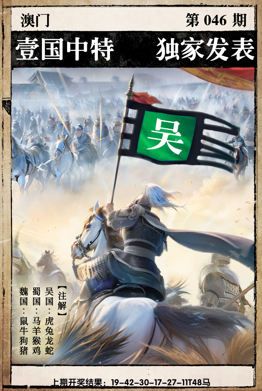 2025046期一国中特