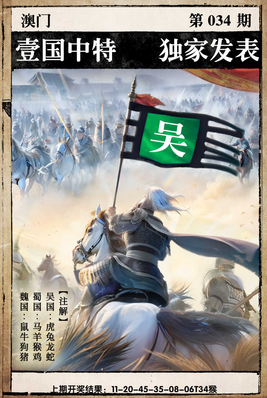 2025034期一国中特