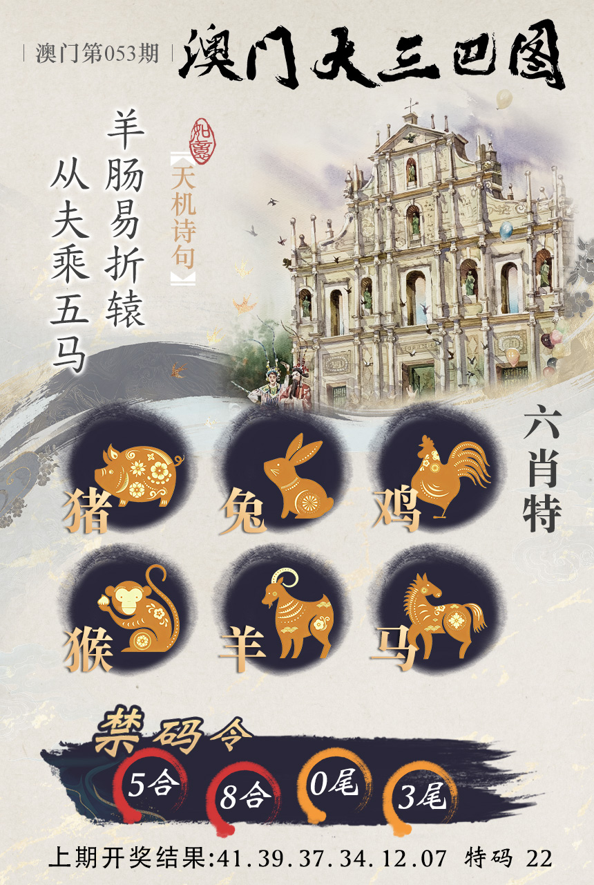 2025053期澳门大三巴