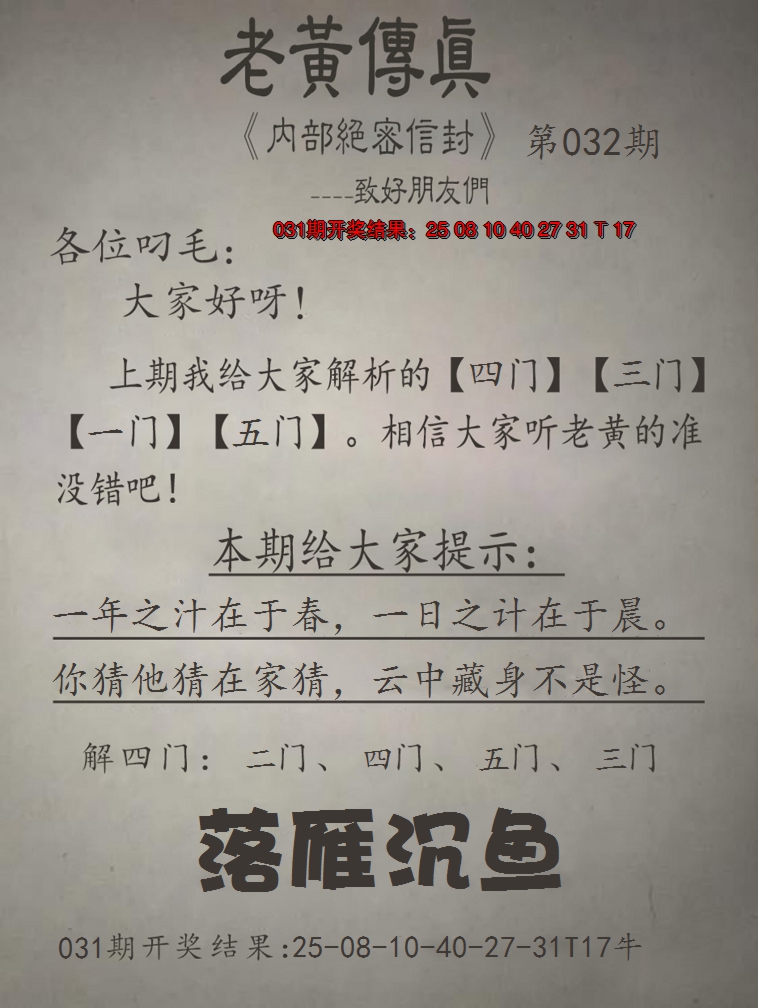 2025032期老黄传真