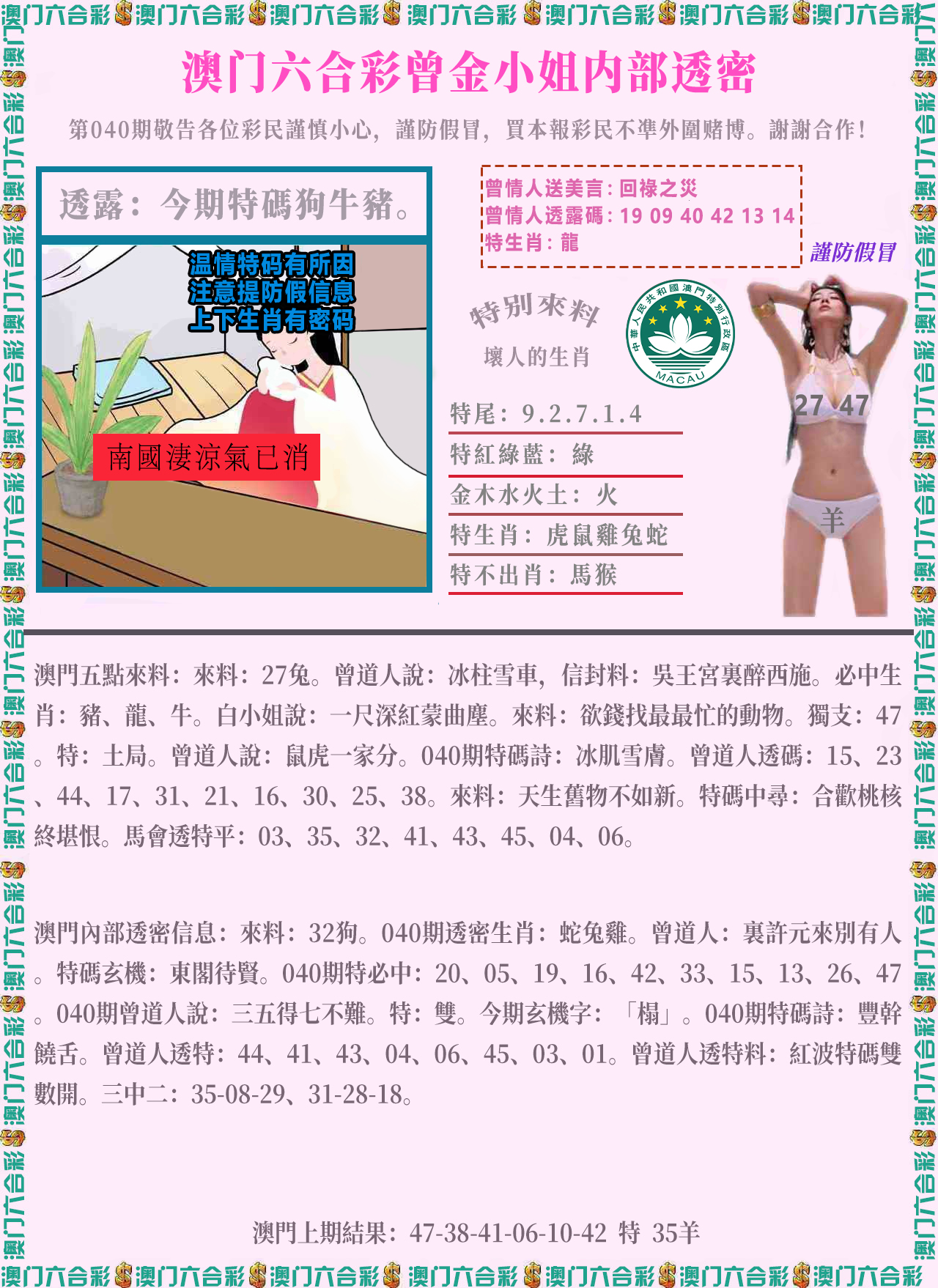 2025040期五点来料