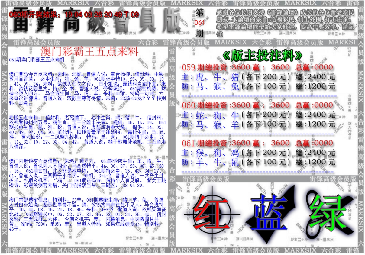2025061期澳门高级会员版