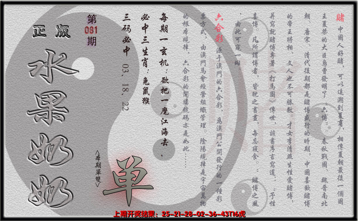2025081期(水果奶奶单双攻略)正版
