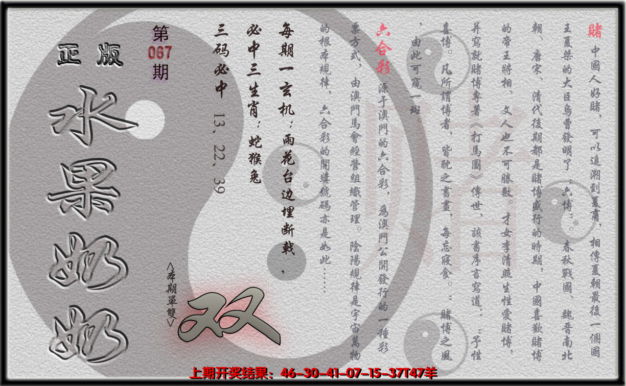 2025067期(水果奶奶单双攻略)正版