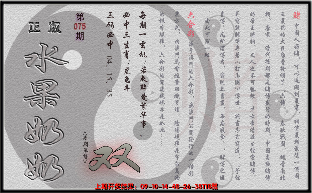 2025075期(水果奶奶单双攻略)正版