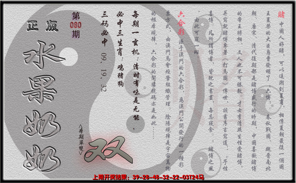 2025080期(水果奶奶单双攻略)正版