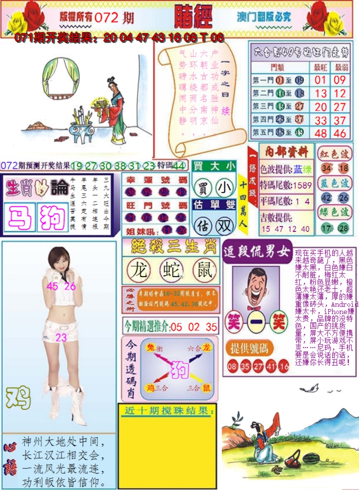 2025072期澳门赌经