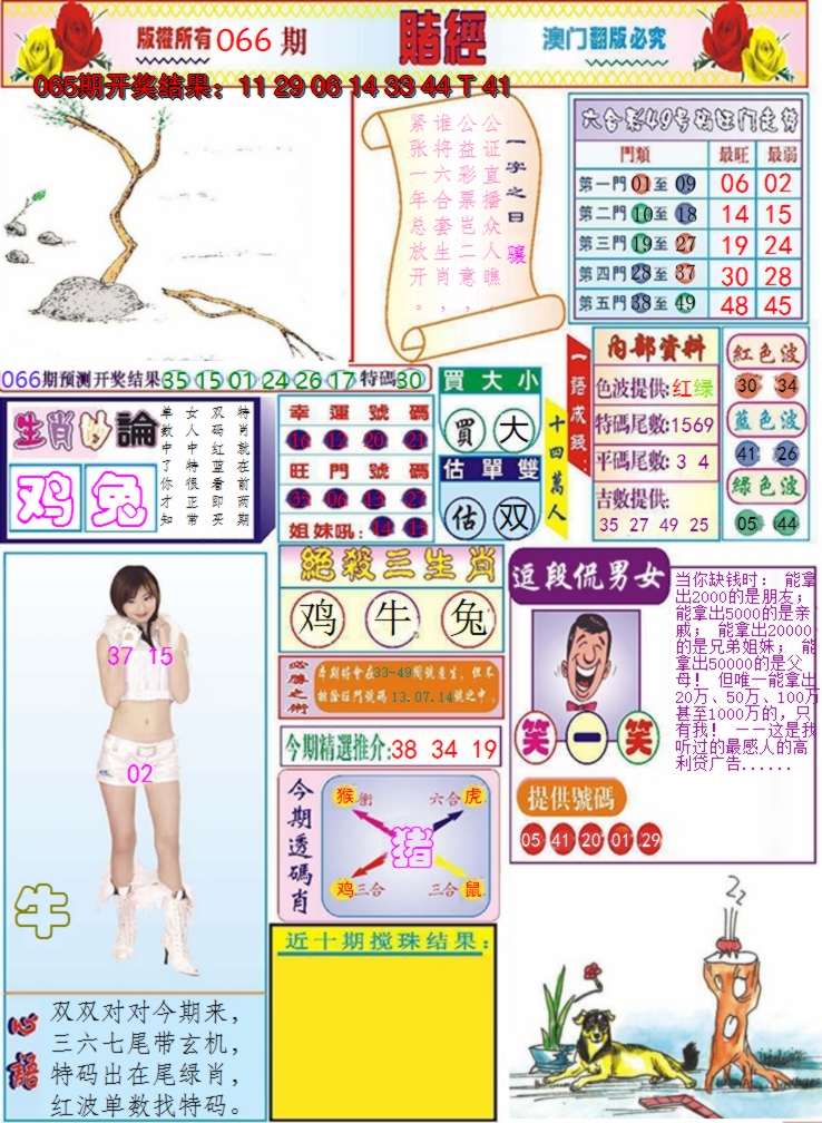 2025066期澳门赌经