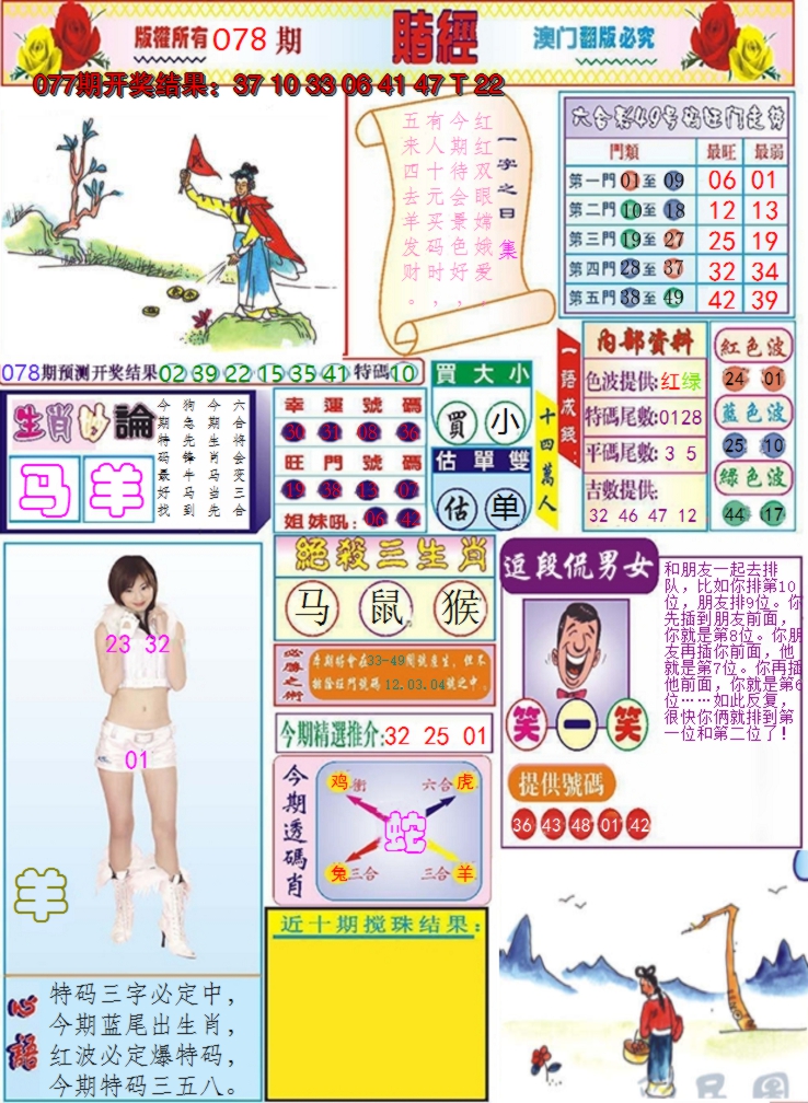 2025078期澳门赌经