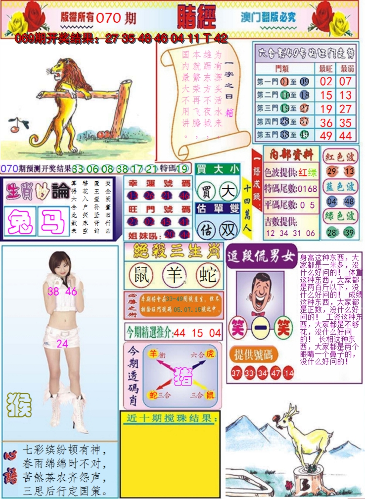 2025070期澳门赌经