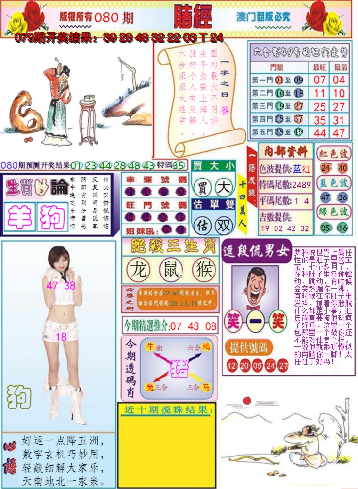 2025080期澳门赌经
