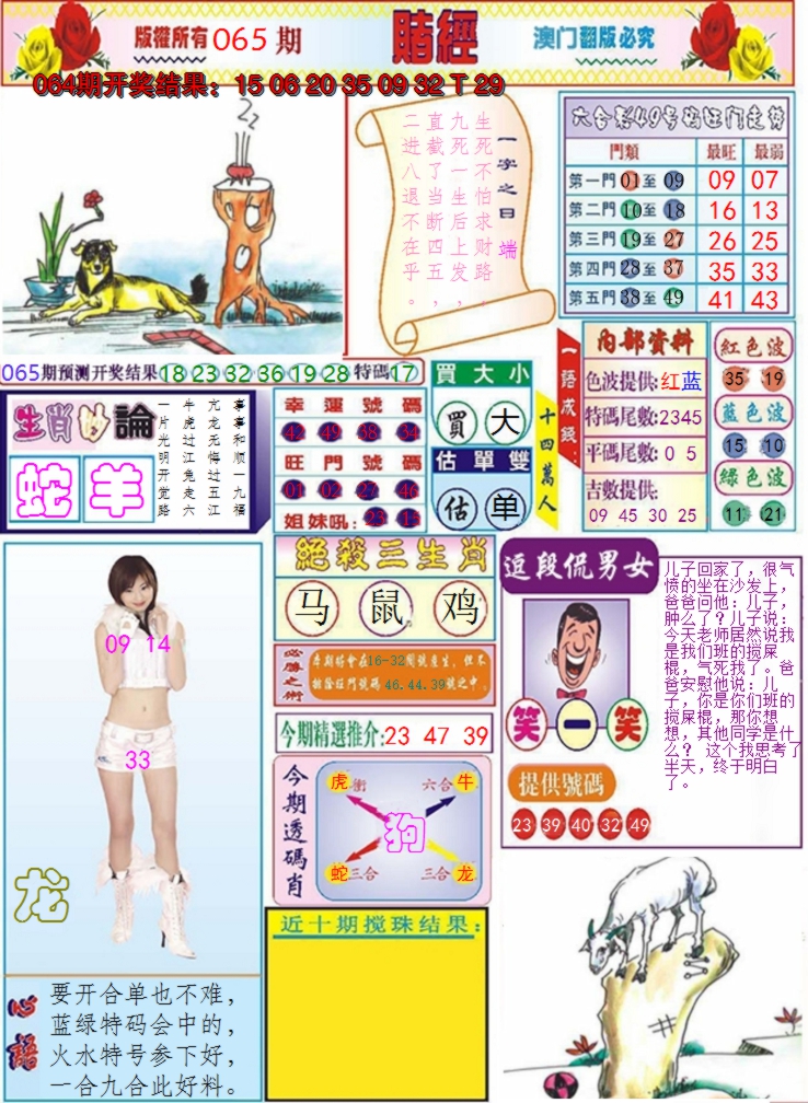 2025065期澳门赌经