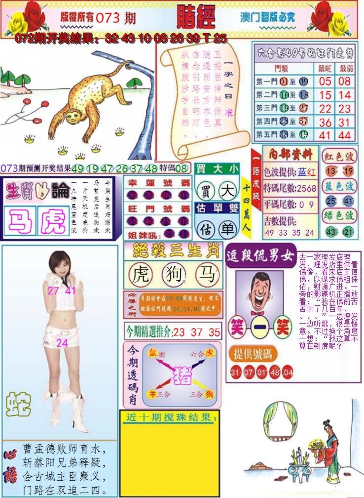 2025073期澳门赌经