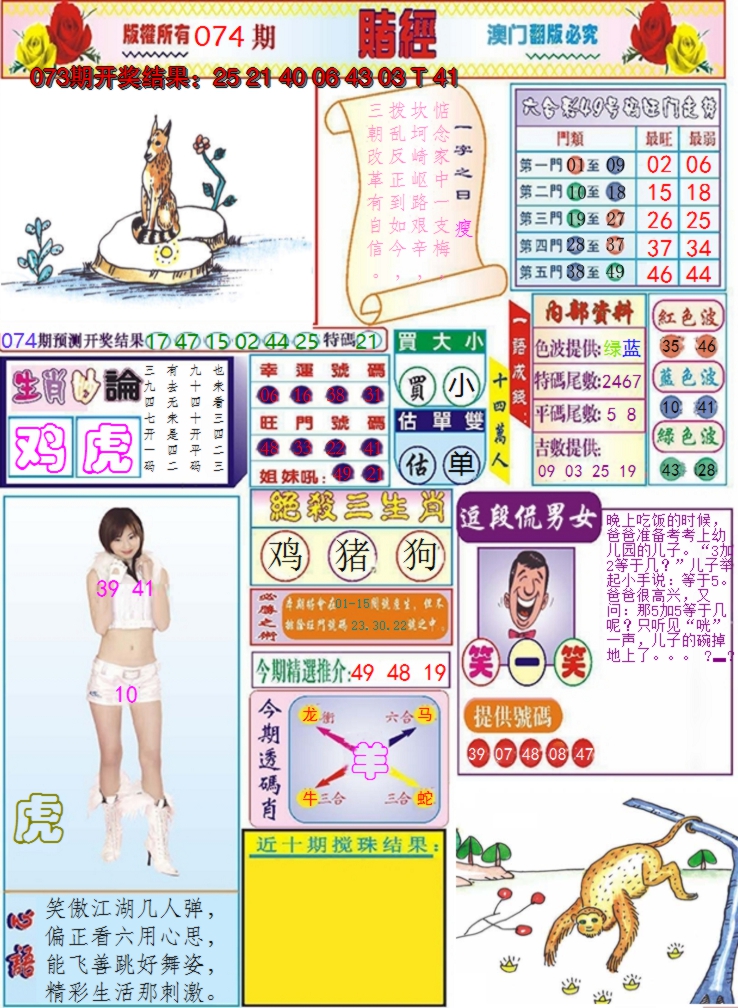2025074期澳门赌经