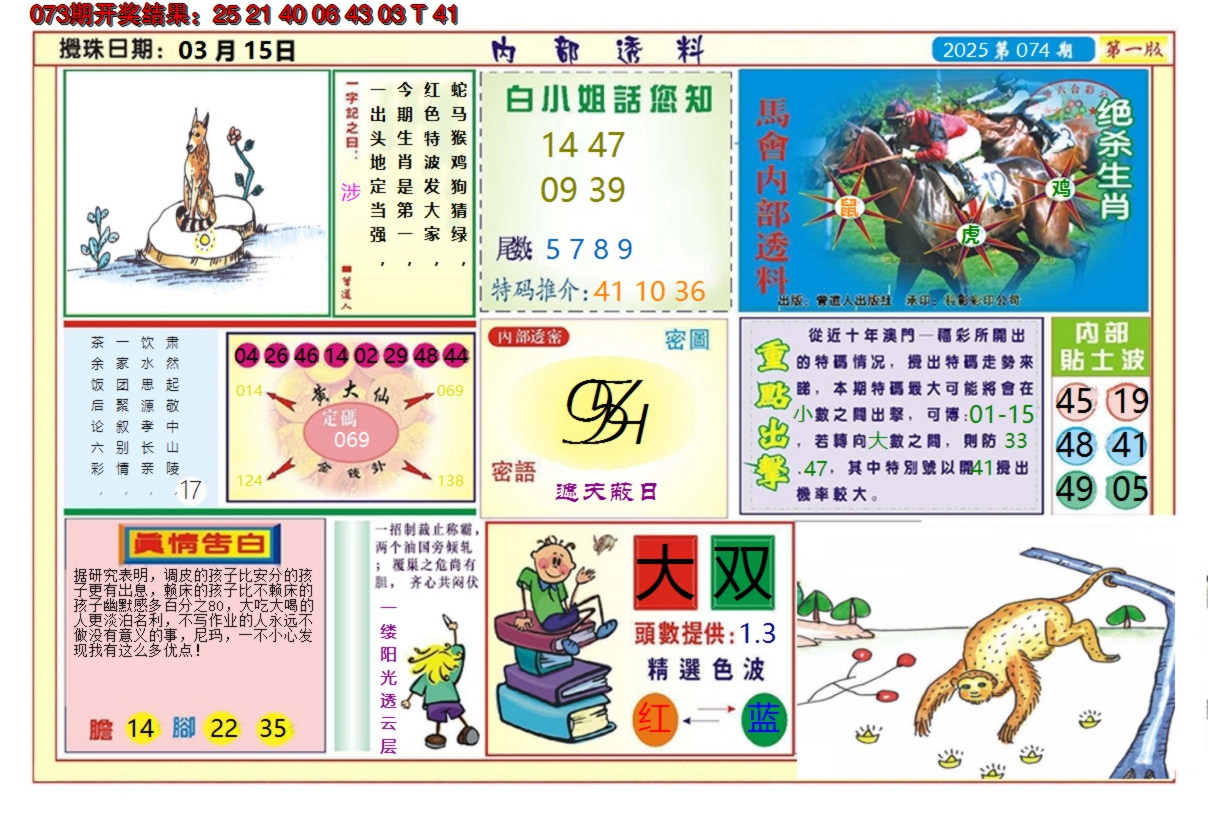 2025074期澳门内部透料A