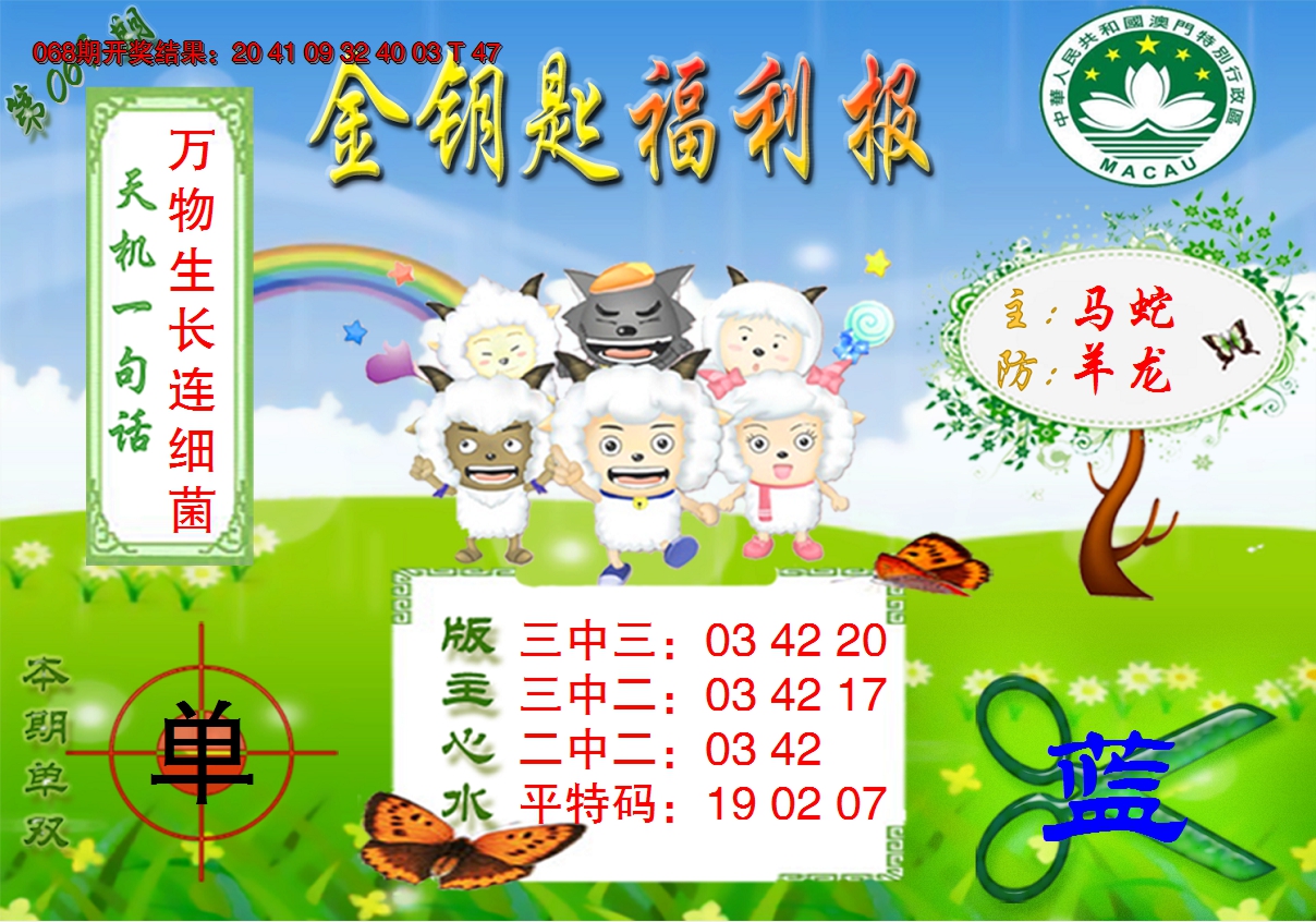 2025069期《金钥匙福利》