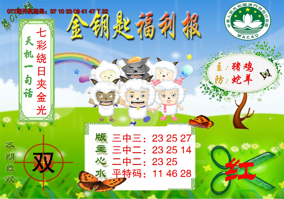 2025078期《金钥匙福利》