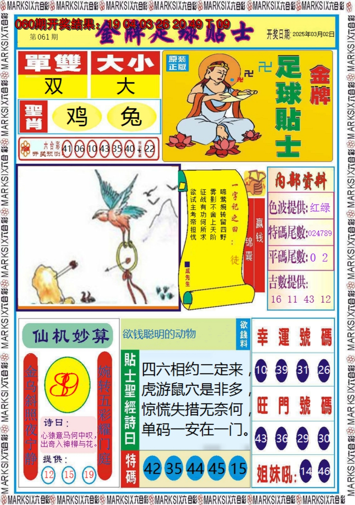 2025061期金牌足球贴士