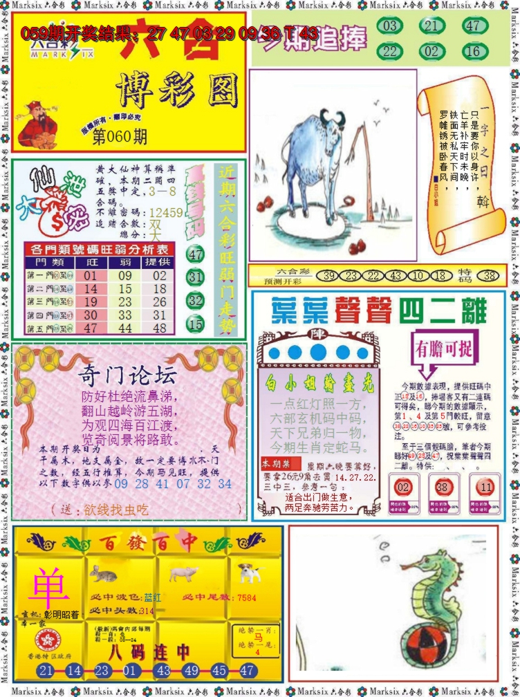 2025060期六合博彩图