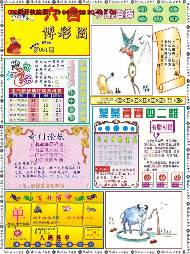2025061期六合博彩图