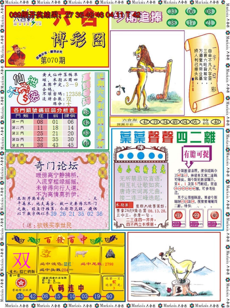 2025070期六合博彩图