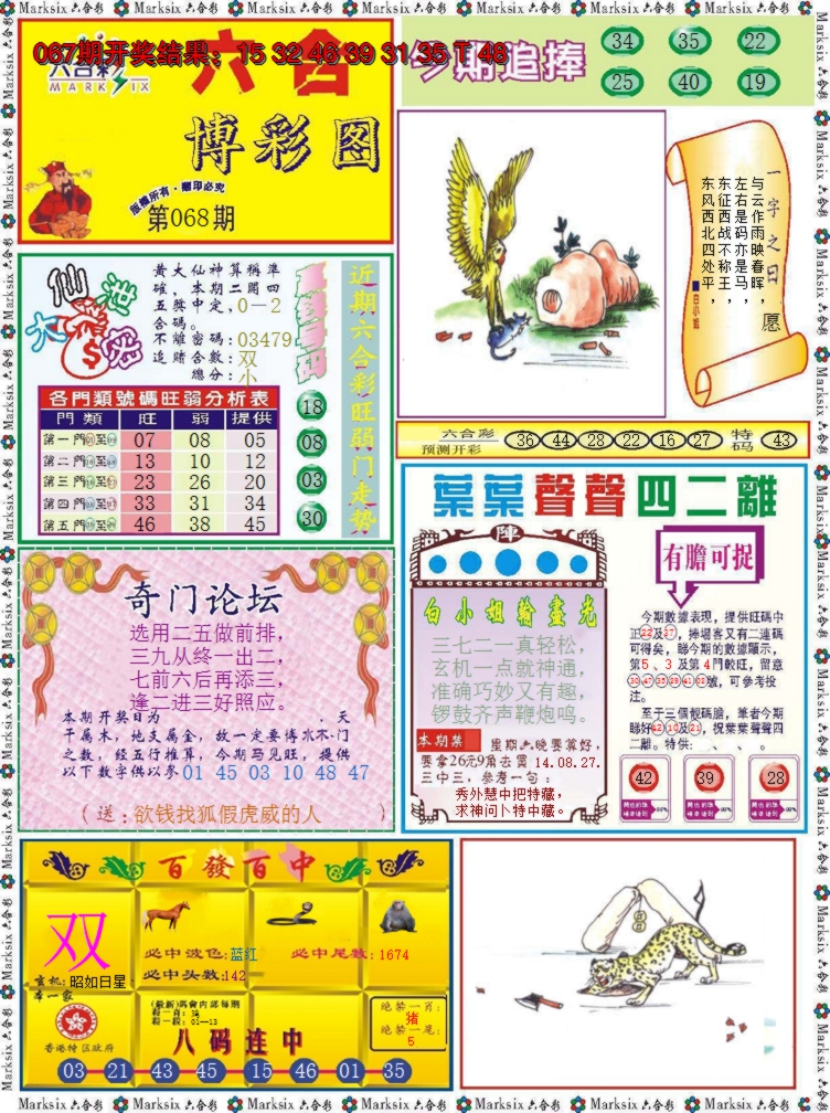 2025068期六合博彩图